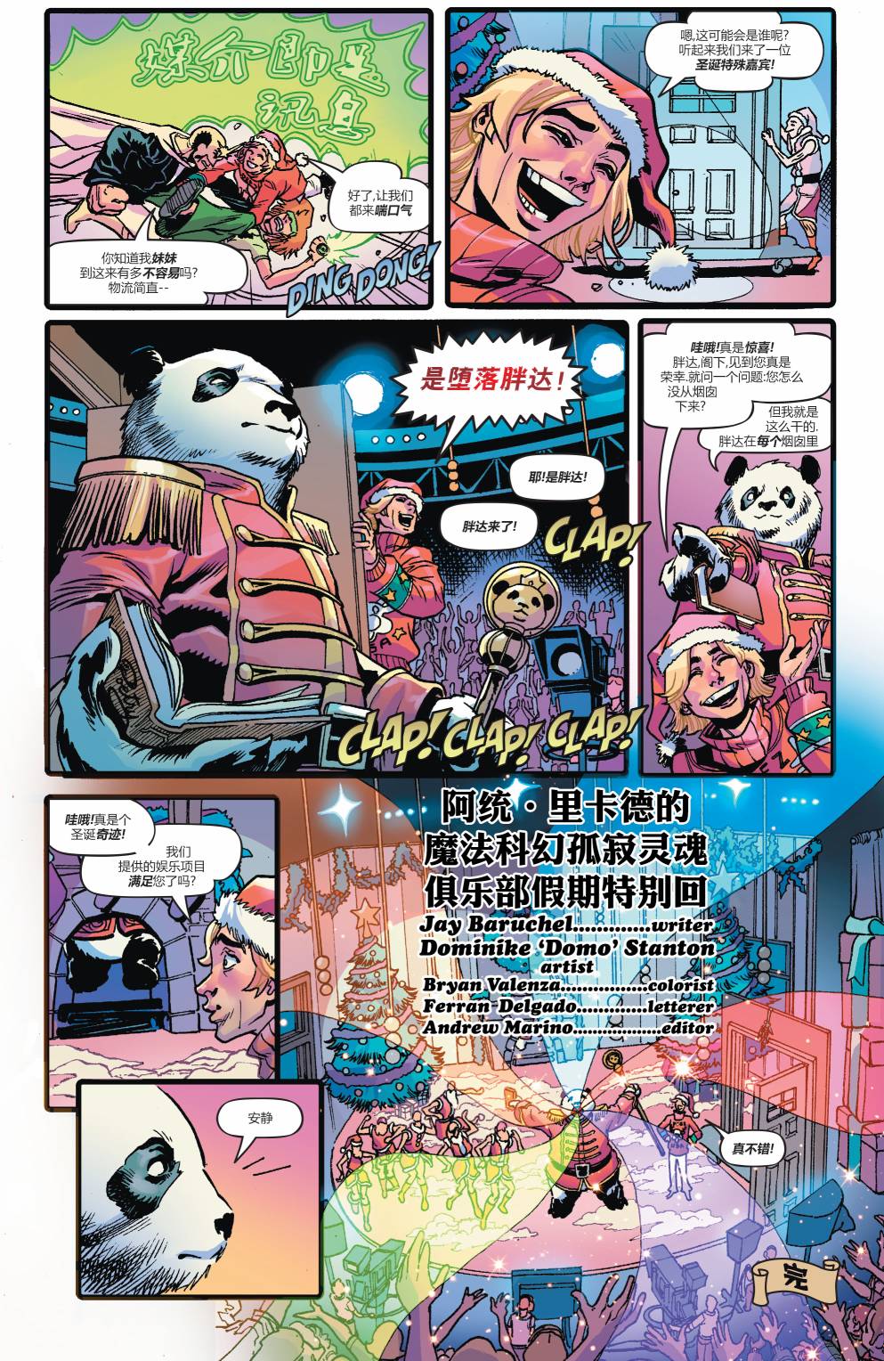 《DC过圣诞，天地齐欢唱》漫画最新章节第1卷免费下拉式在线观看章节第【74】张图片