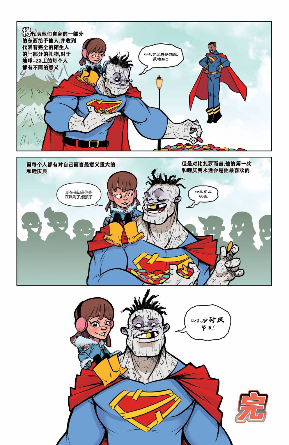 《DC过圣诞，天地齐欢唱》漫画最新章节第1卷免费下拉式在线观看章节第【34】张图片