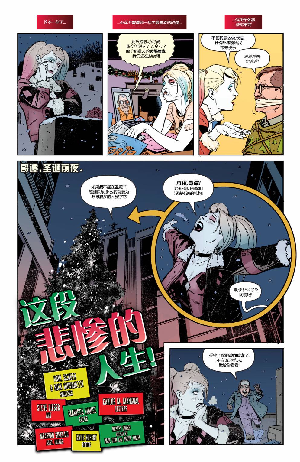 《DC过圣诞，天地齐欢唱》漫画最新章节第1卷免费下拉式在线观看章节第【3】张图片