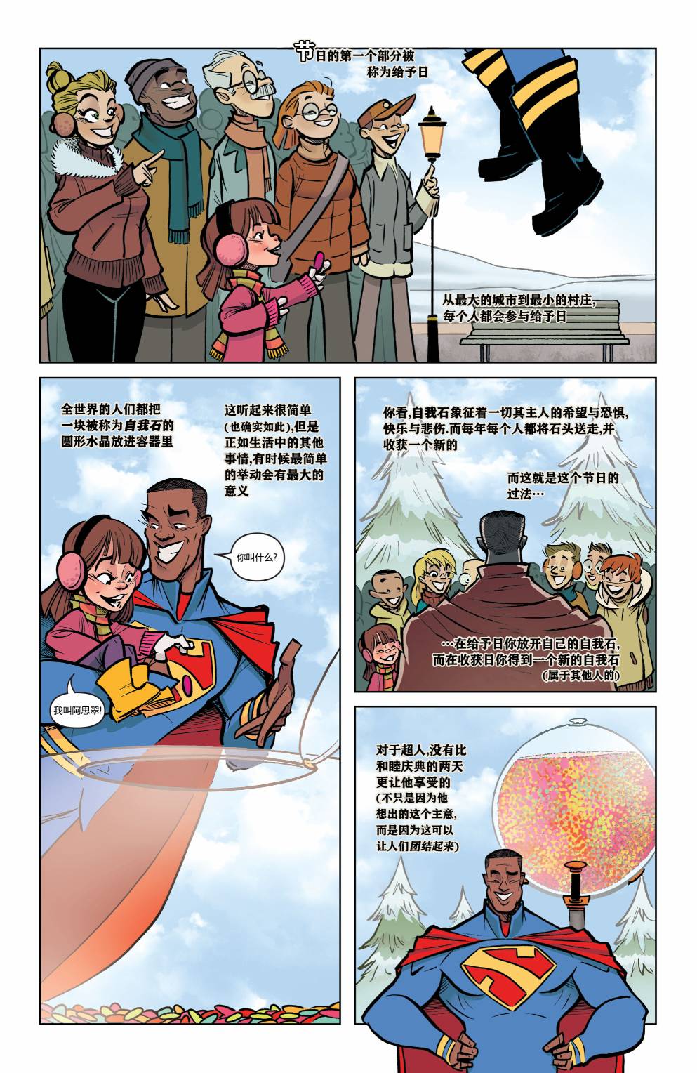 《DC过圣诞，天地齐欢唱》漫画最新章节第1卷免费下拉式在线观看章节第【28】张图片