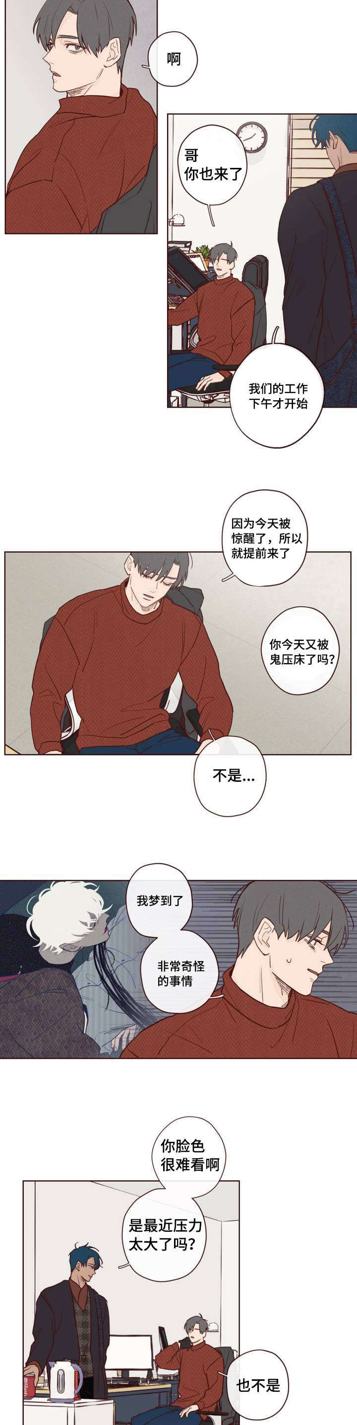 《鬼怪》漫画最新章节第1话免费下拉式在线观看章节第【5】张图片