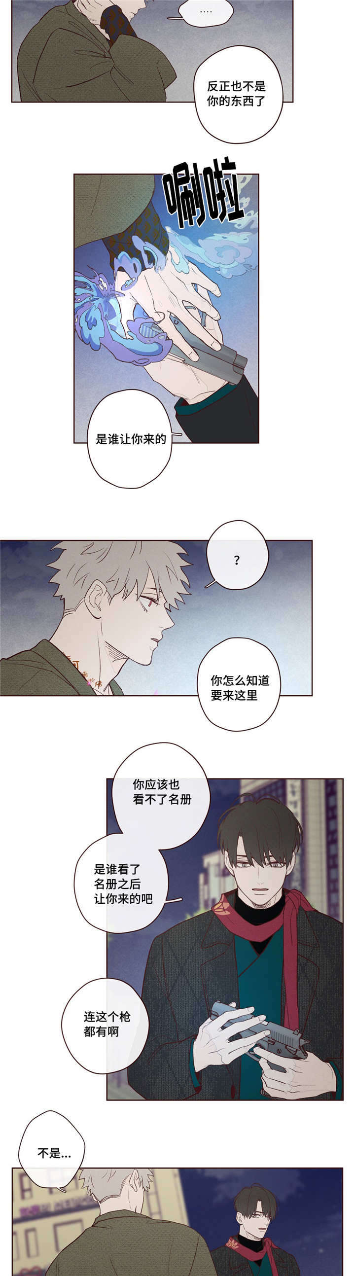 《鬼怪》漫画最新章节第5话免费下拉式在线观看章节第【5】张图片