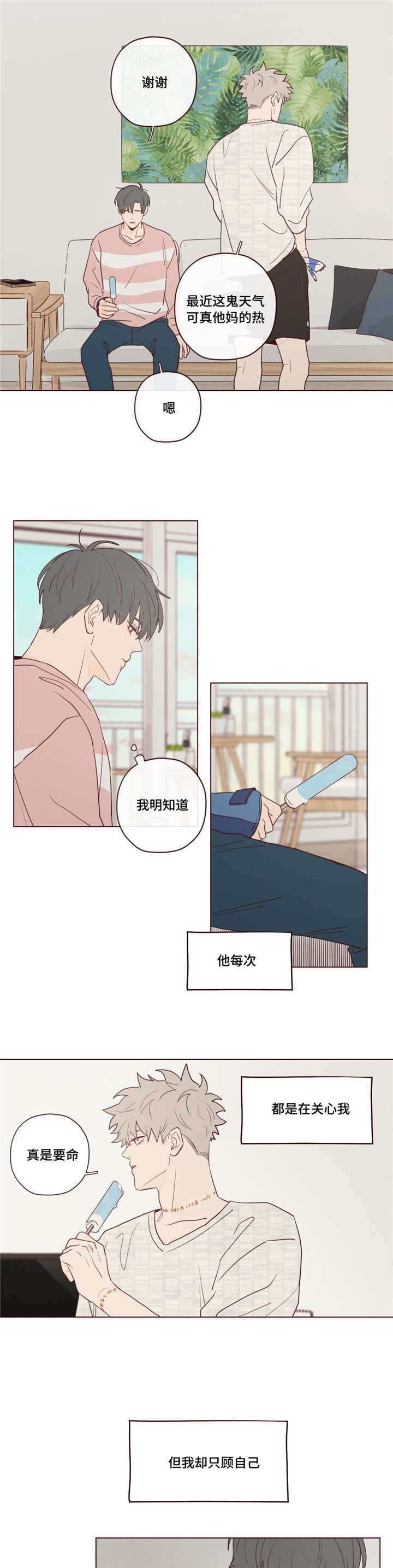 《鬼怪》漫画最新章节第24话免费下拉式在线观看章节第【8】张图片