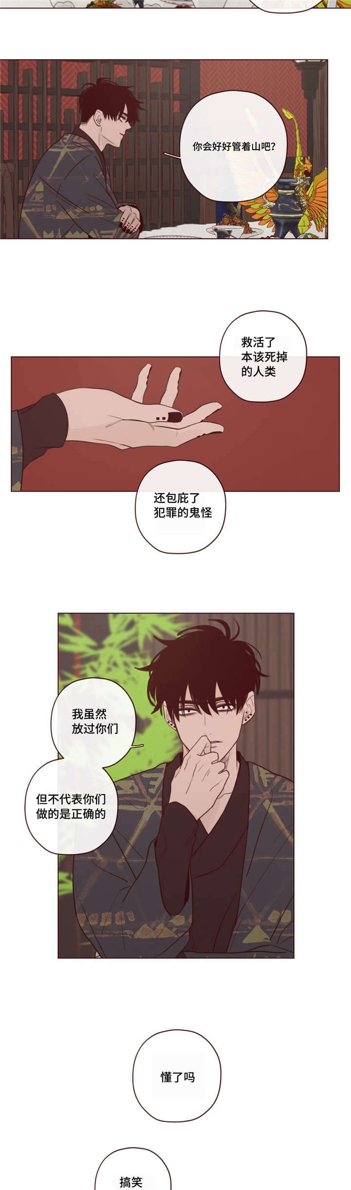 《鬼怪》漫画最新章节第19话免费下拉式在线观看章节第【4】张图片