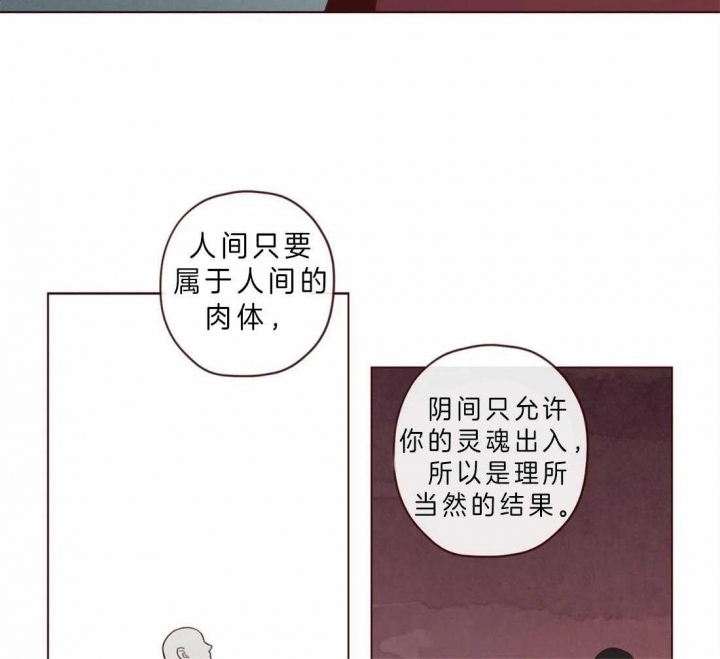 《鬼怪》漫画最新章节第79话免费下拉式在线观看章节第【21】张图片