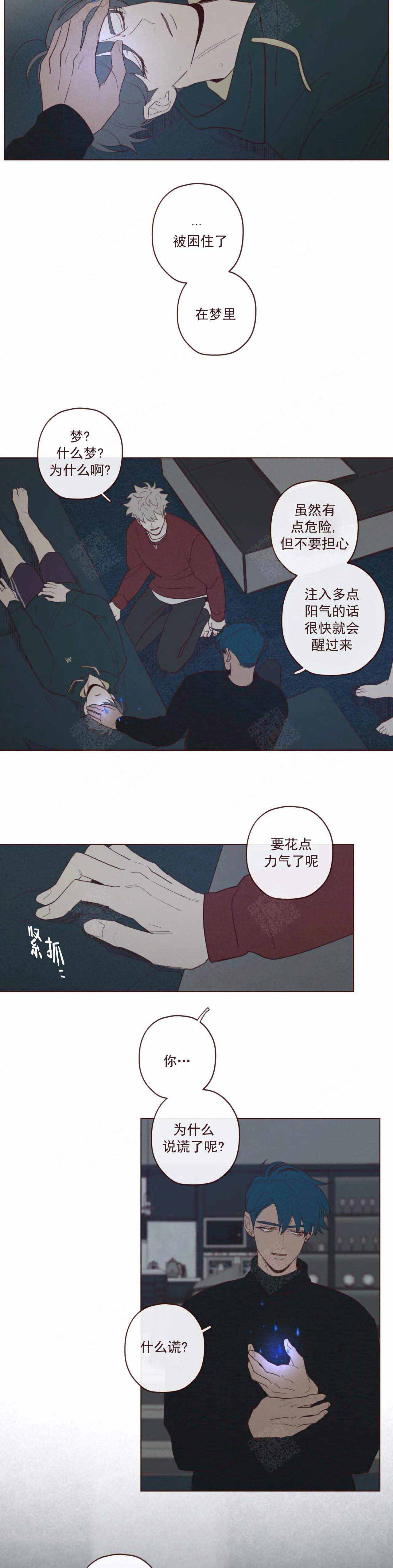 《鬼怪》漫画最新章节第51话免费下拉式在线观看章节第【5】张图片