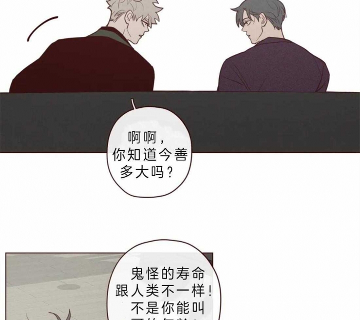 《鬼怪》漫画最新章节第76话免费下拉式在线观看章节第【21】张图片