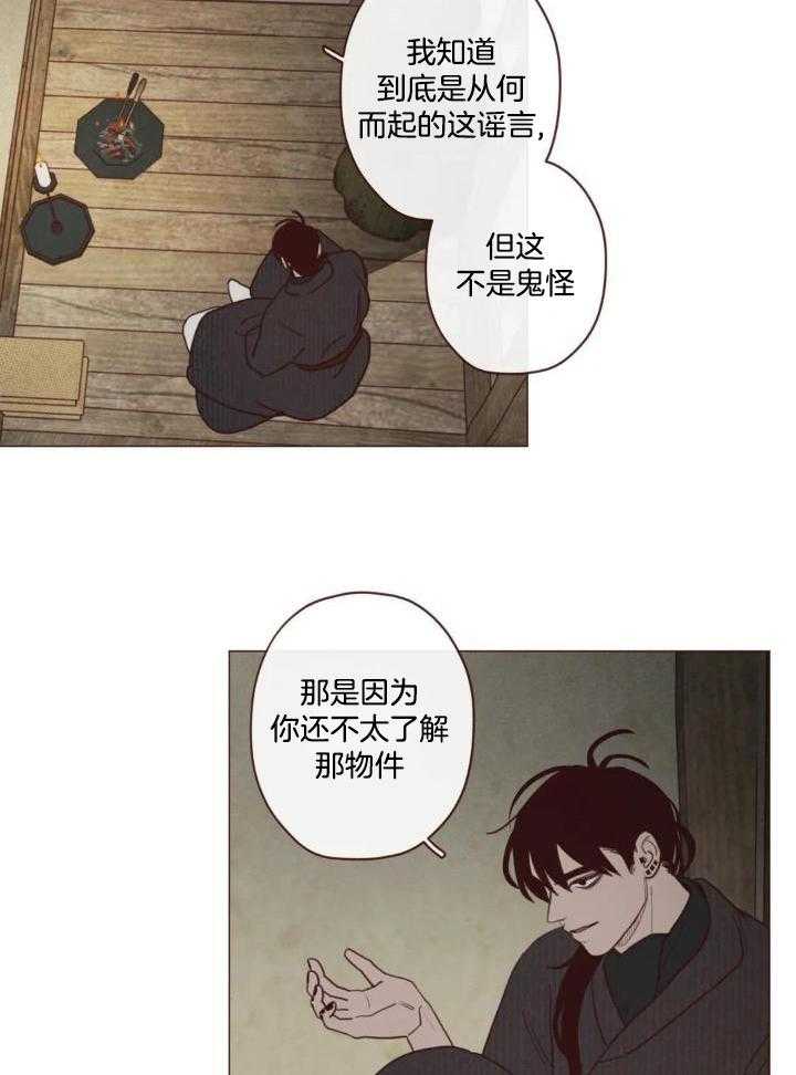 《鬼怪》漫画最新章节第138话免费下拉式在线观看章节第【34】张图片