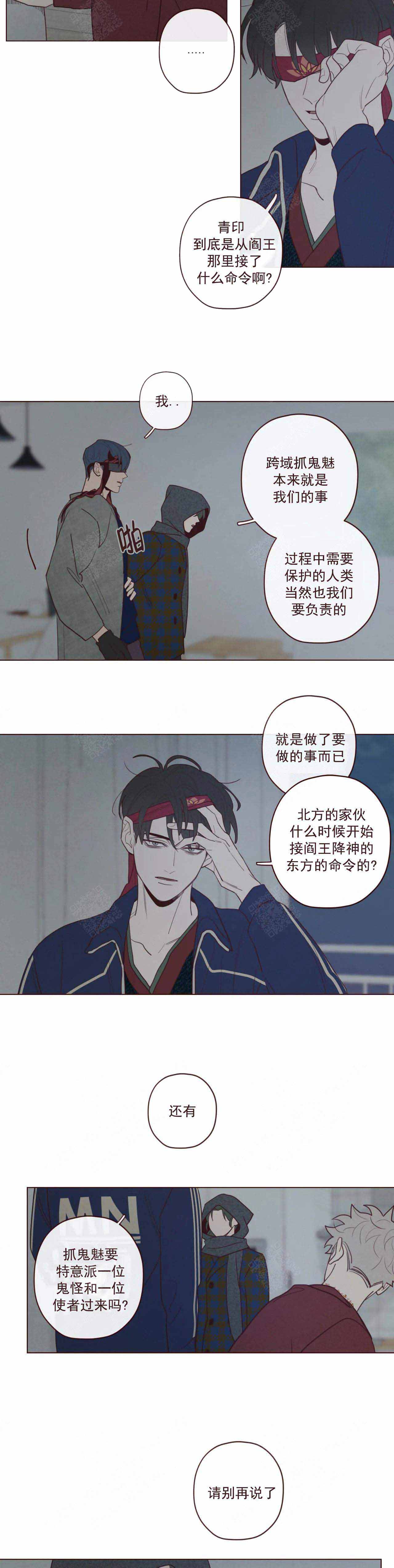 《鬼怪》漫画最新章节第49话免费下拉式在线观看章节第【6】张图片