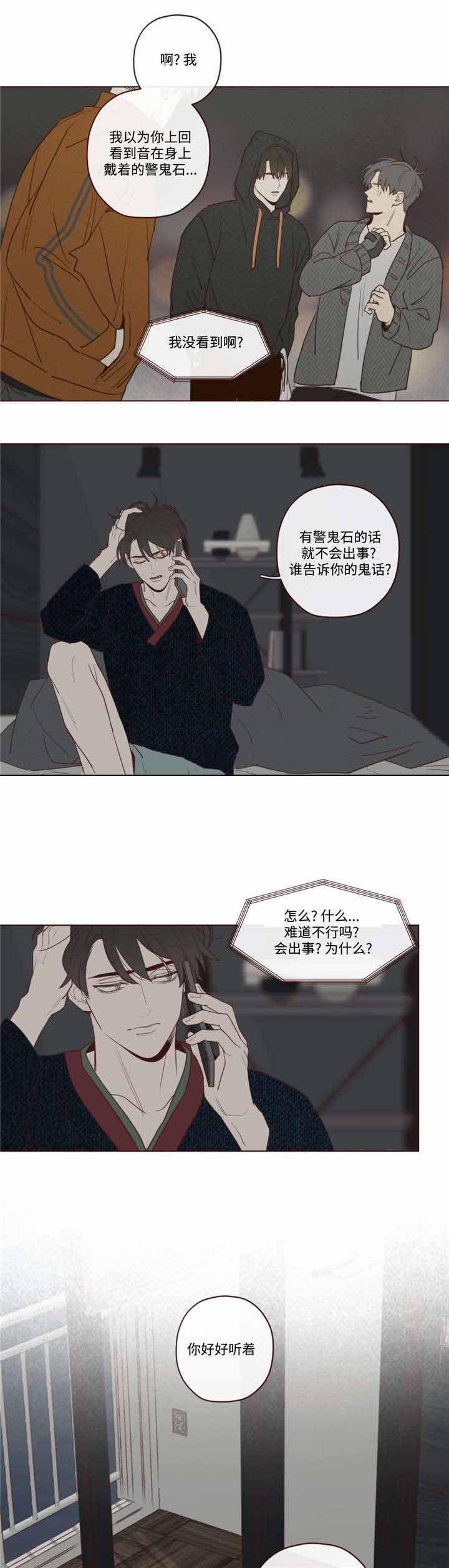 《鬼怪》漫画最新章节第41话免费下拉式在线观看章节第【11】张图片