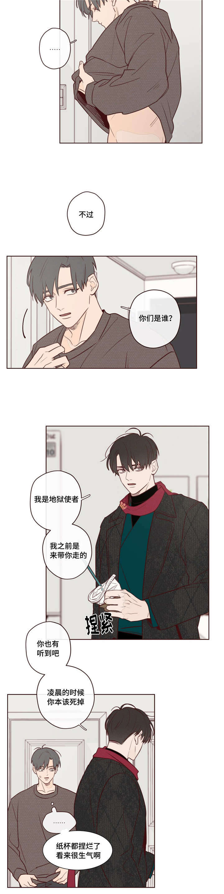 《鬼怪》漫画最新章节第6话免费下拉式在线观看章节第【7】张图片