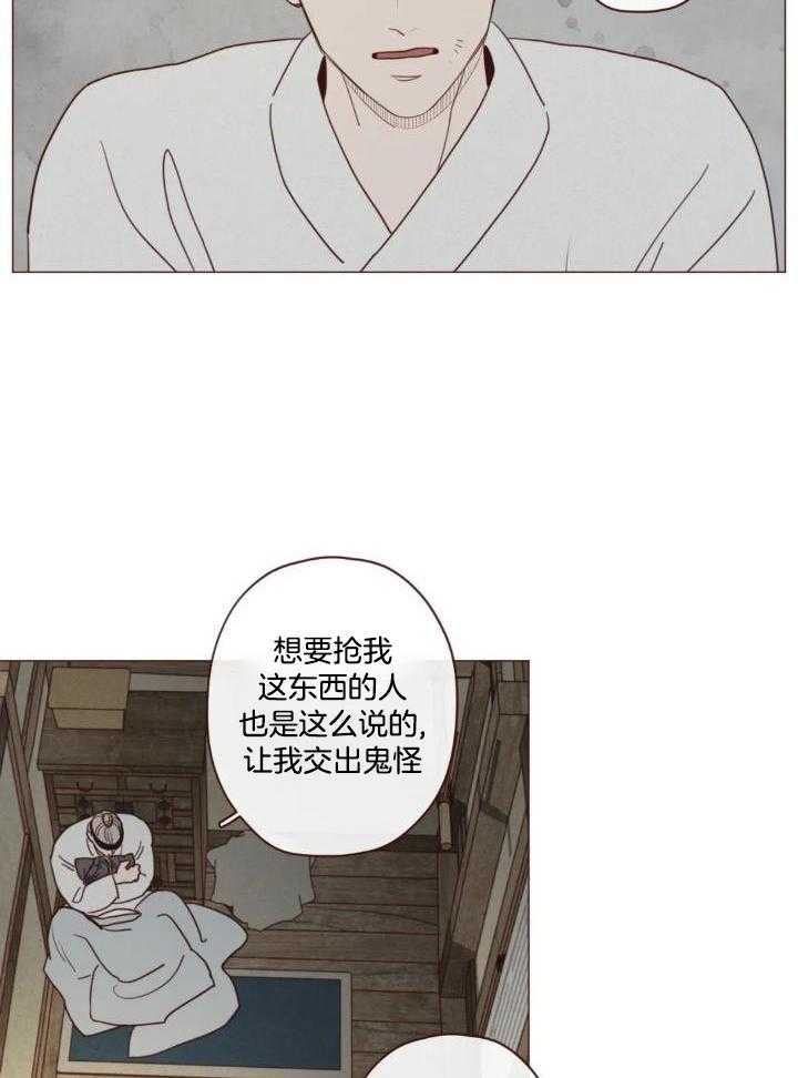 《鬼怪》漫画最新章节第138话免费下拉式在线观看章节第【33】张图片