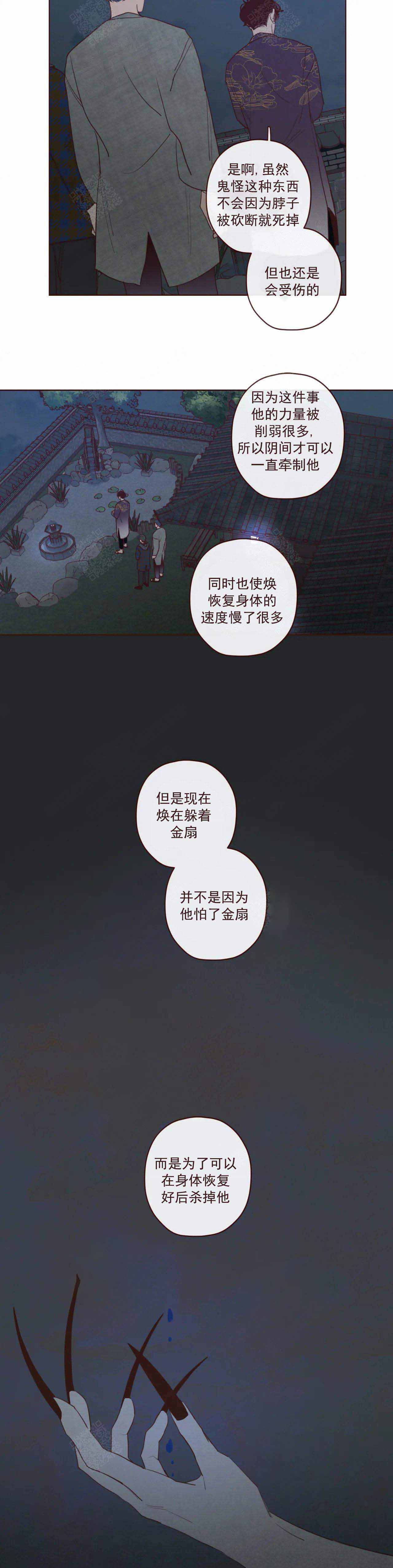 《鬼怪》漫画最新章节第59话免费下拉式在线观看章节第【4】张图片