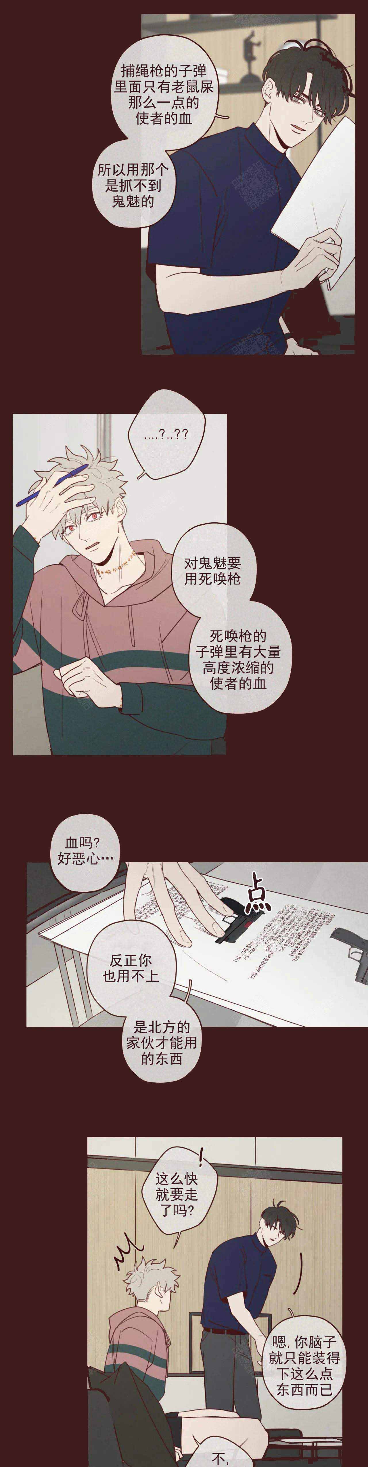 《鬼怪》漫画最新章节第46话免费下拉式在线观看章节第【6】张图片