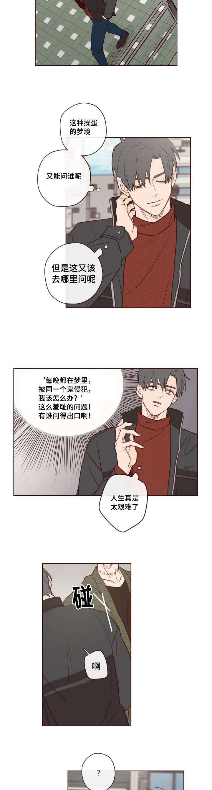 《鬼怪》漫画最新章节第1话免费下拉式在线观看章节第【9】张图片