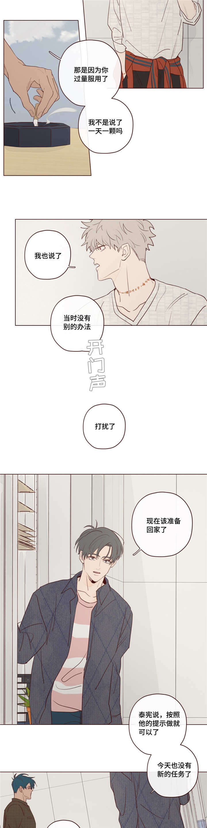 《鬼怪》漫画最新章节第24话免费下拉式在线观看章节第【2】张图片