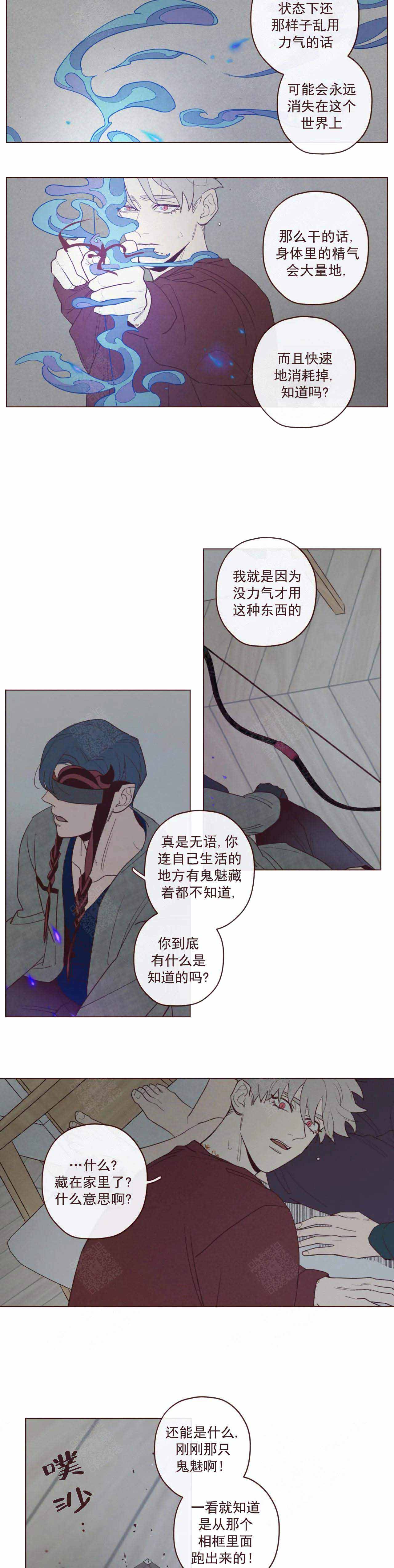 《鬼怪》漫画最新章节第48话免费下拉式在线观看章节第【6】张图片