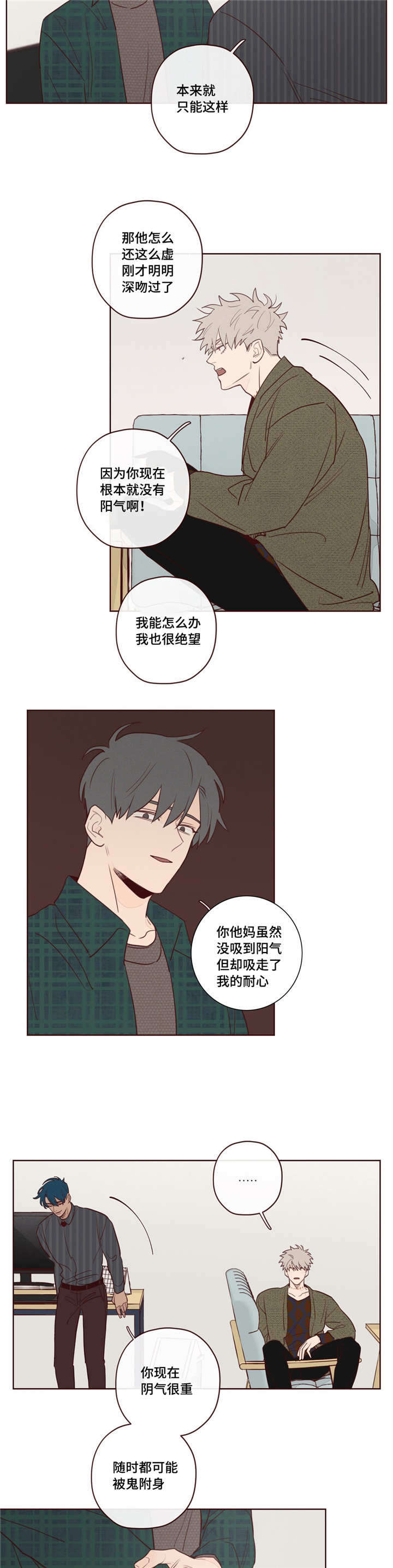 《鬼怪》漫画最新章节第11话免费下拉式在线观看章节第【4】张图片