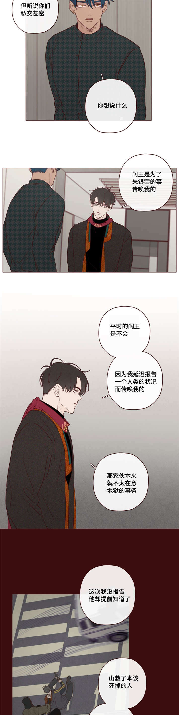 《鬼怪》漫画最新章节第19话免费下拉式在线观看章节第【10】张图片