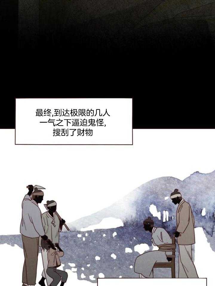 《鬼怪》漫画最新章节第138话免费下拉式在线观看章节第【10】张图片