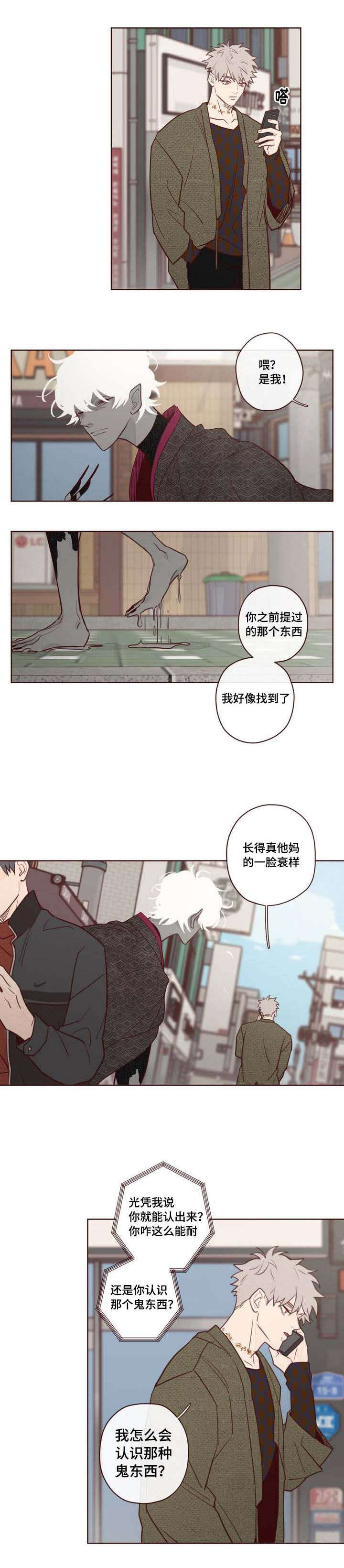 《鬼怪》漫画最新章节第2话免费下拉式在线观看章节第【1】张图片