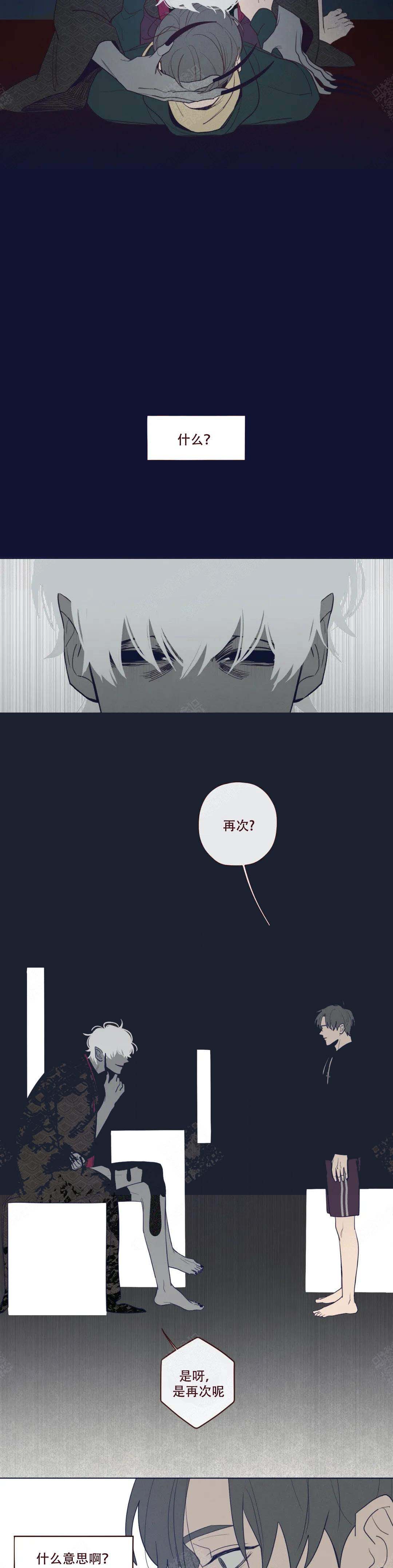 《鬼怪》漫画最新章节第43话免费下拉式在线观看章节第【4】张图片