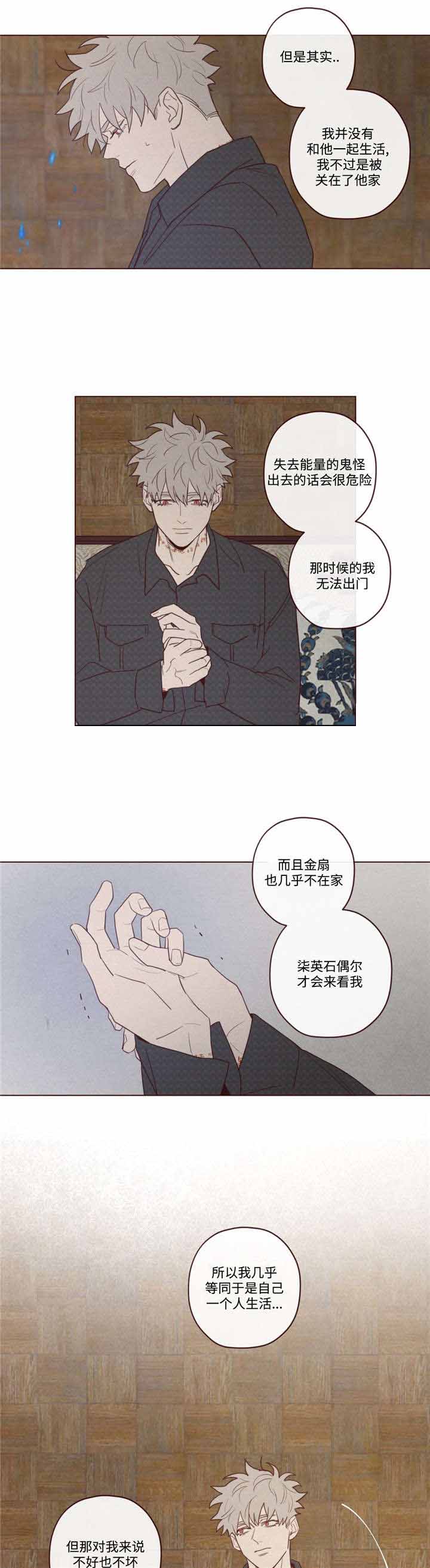 《鬼怪》漫画最新章节第33话免费下拉式在线观看章节第【5】张图片