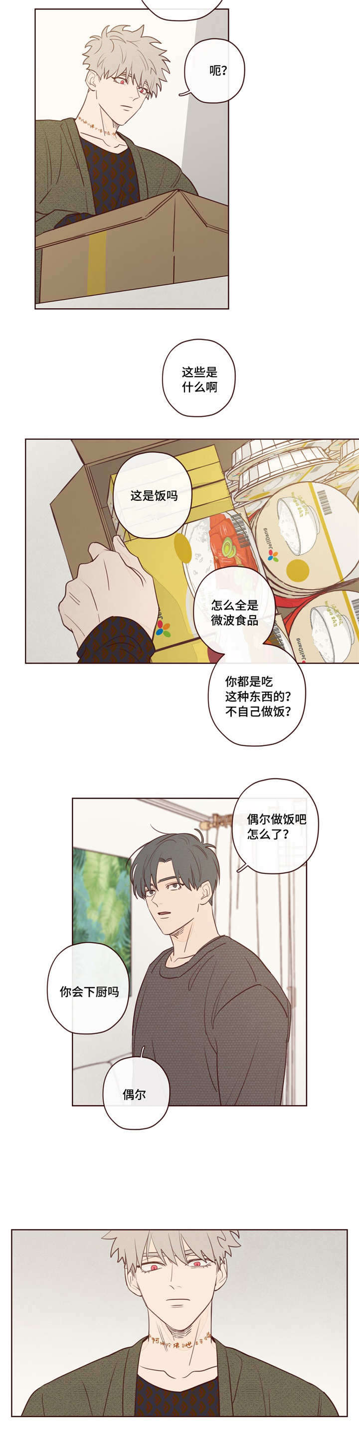 《鬼怪》漫画最新章节第12话免费下拉式在线观看章节第【12】张图片