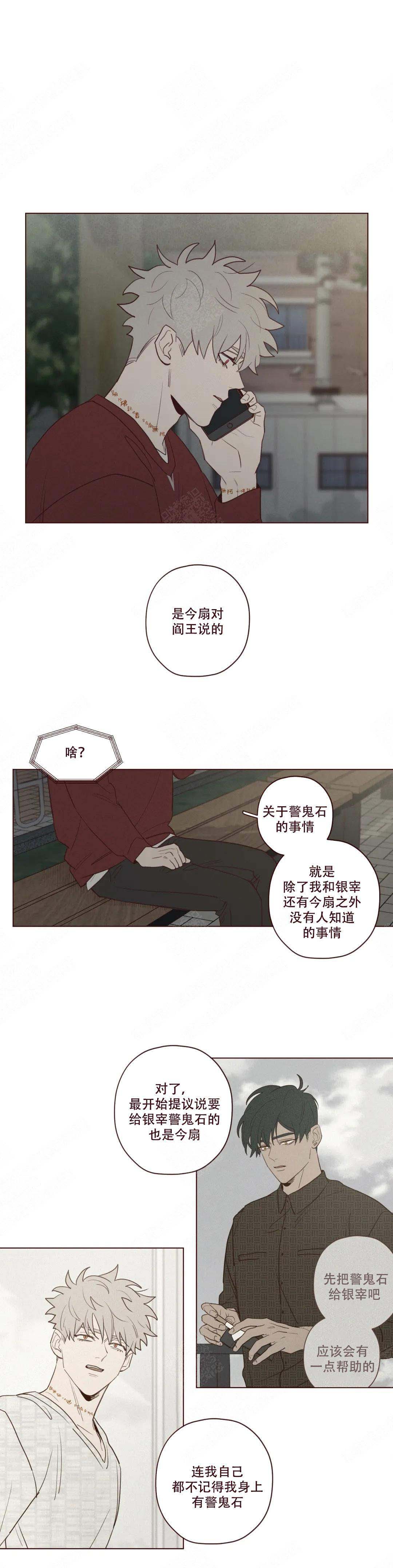 《鬼怪》漫画最新章节第42话免费下拉式在线观看章节第【7】张图片