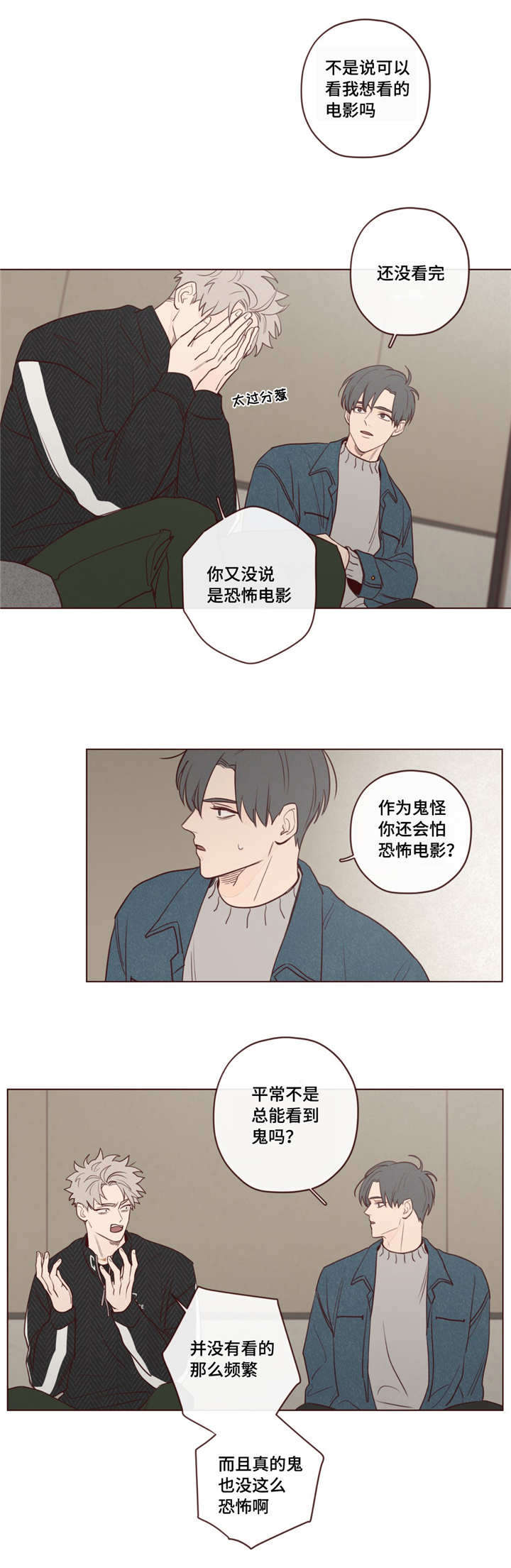 《鬼怪》漫画最新章节第17话免费下拉式在线观看章节第【6】张图片