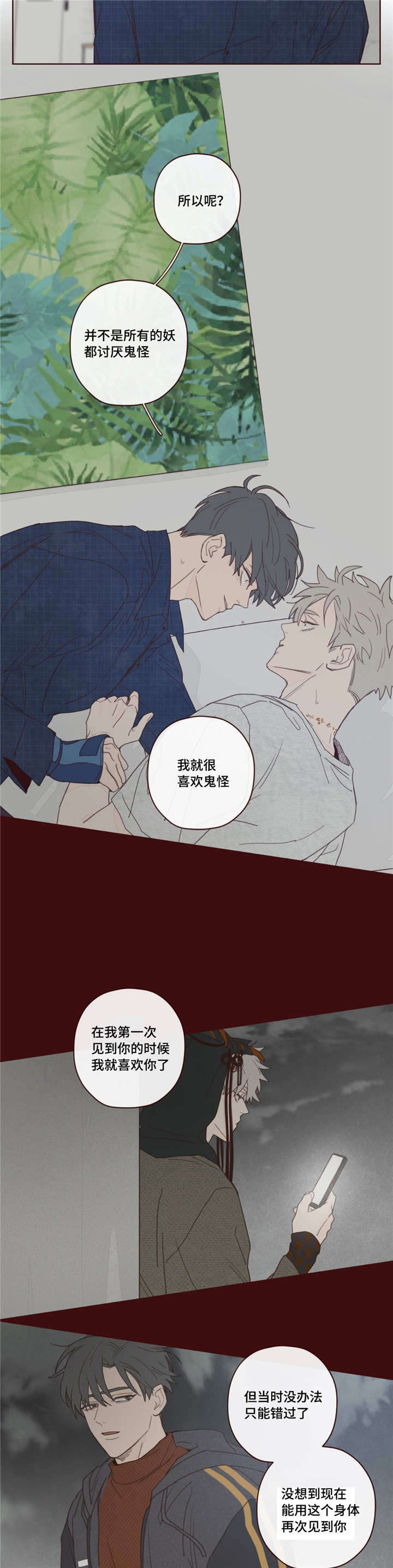 《鬼怪》漫画最新章节第14话免费下拉式在线观看章节第【6】张图片