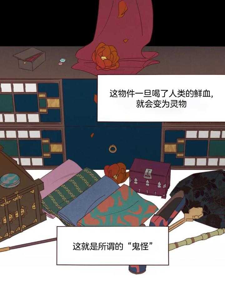 《鬼怪》漫画最新章节第138话免费下拉式在线观看章节第【3】张图片