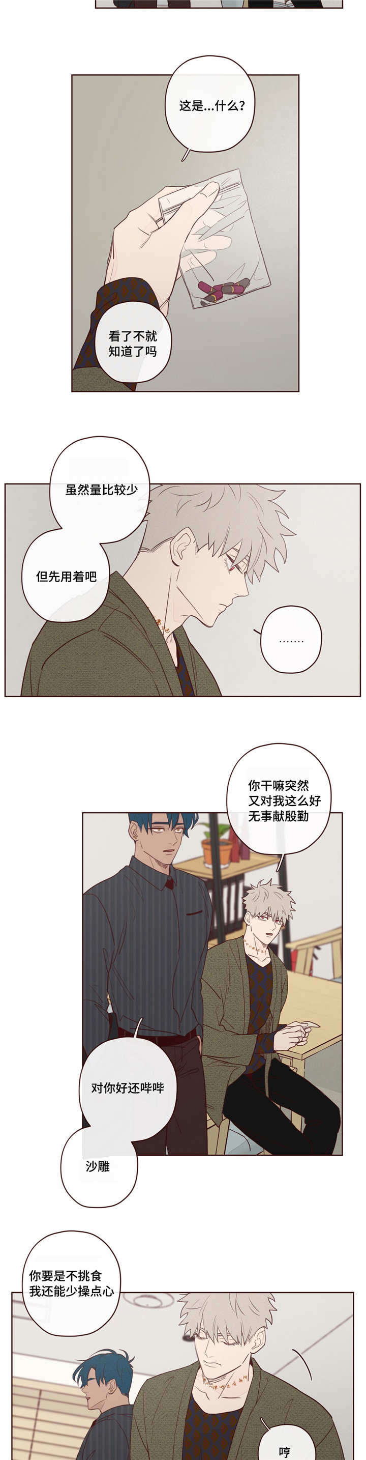 《鬼怪》漫画最新章节第12话免费下拉式在线观看章节第【2】张图片