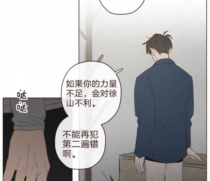 《鬼怪》漫画最新章节第93话免费下拉式在线观看章节第【32】张图片