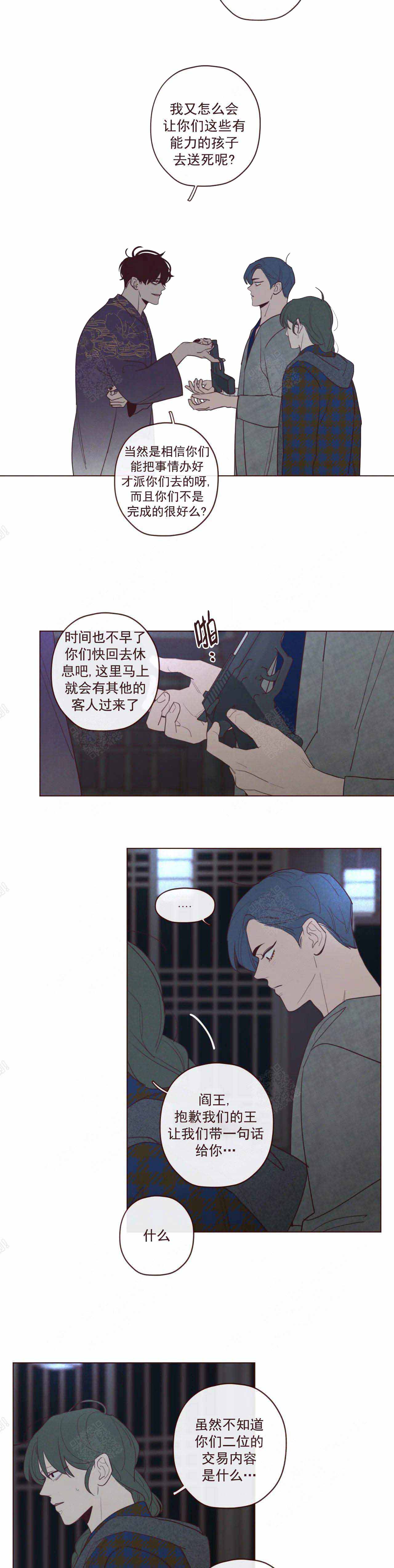 《鬼怪》漫画最新章节第59话免费下拉式在线观看章节第【2】张图片