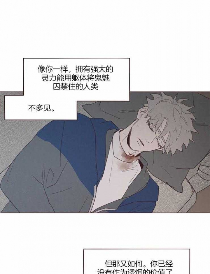 《鬼怪》漫画最新章节第89话免费下拉式在线观看章节第【14】张图片