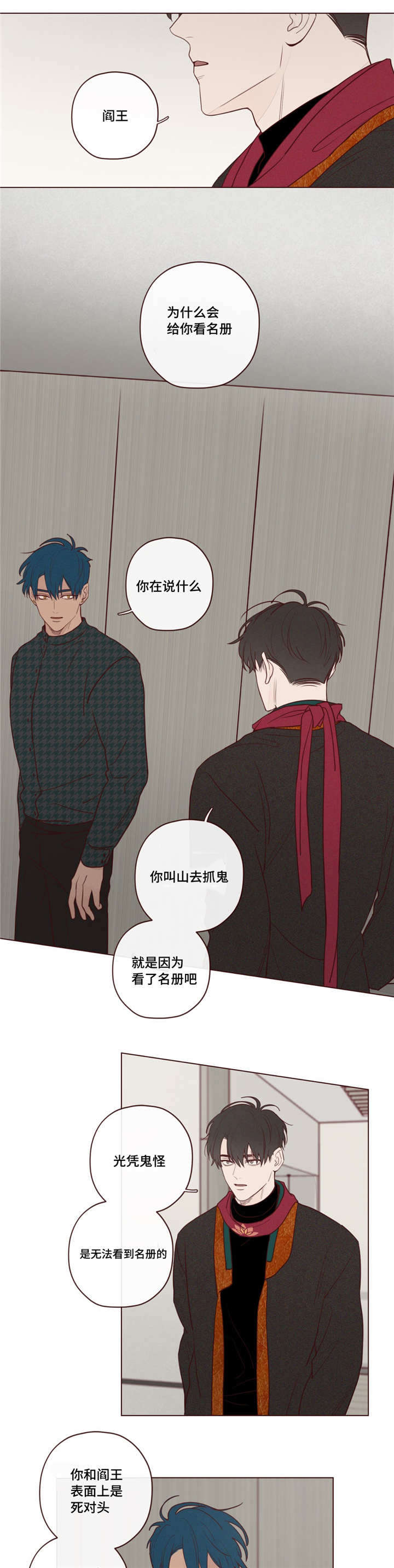 《鬼怪》漫画最新章节第19话免费下拉式在线观看章节第【9】张图片