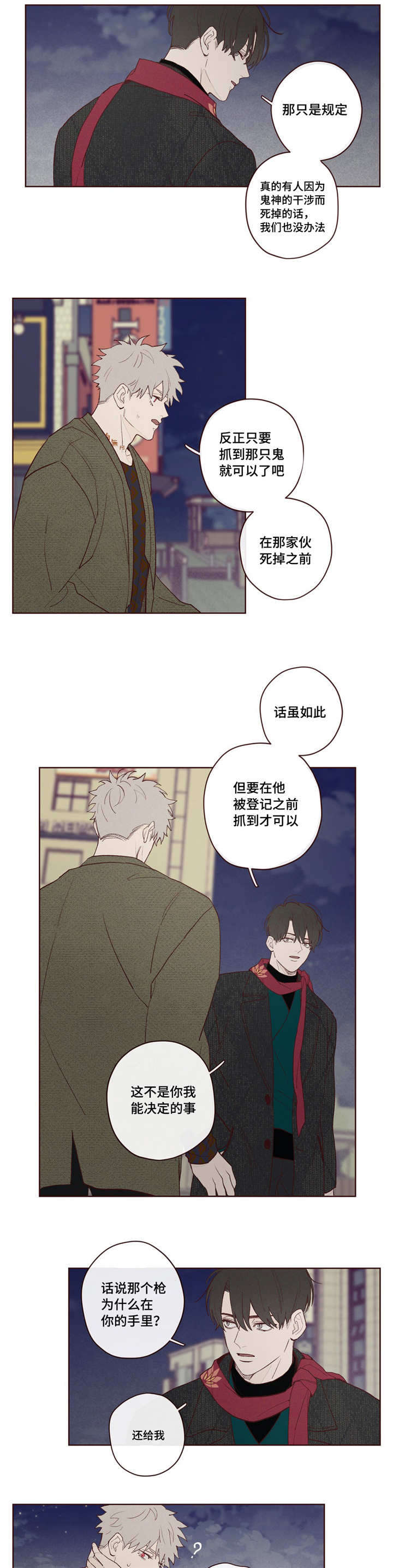 《鬼怪》漫画最新章节第5话免费下拉式在线观看章节第【4】张图片