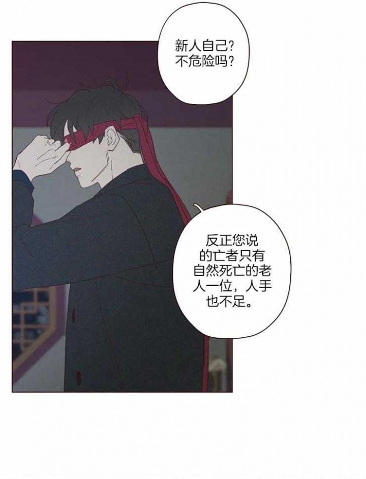 《鬼怪》漫画最新章节第91话免费下拉式在线观看章节第【5】张图片