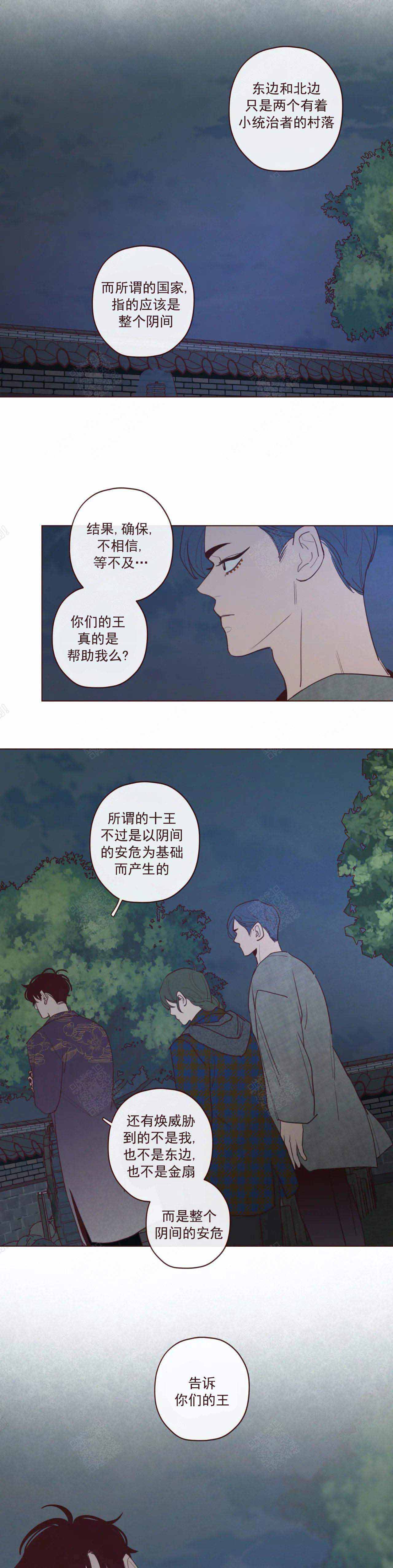 《鬼怪》漫画最新章节第59话免费下拉式在线观看章节第【7】张图片