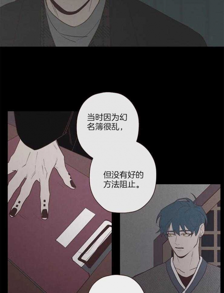 《鬼怪》漫画最新章节第89话免费下拉式在线观看章节第【29】张图片