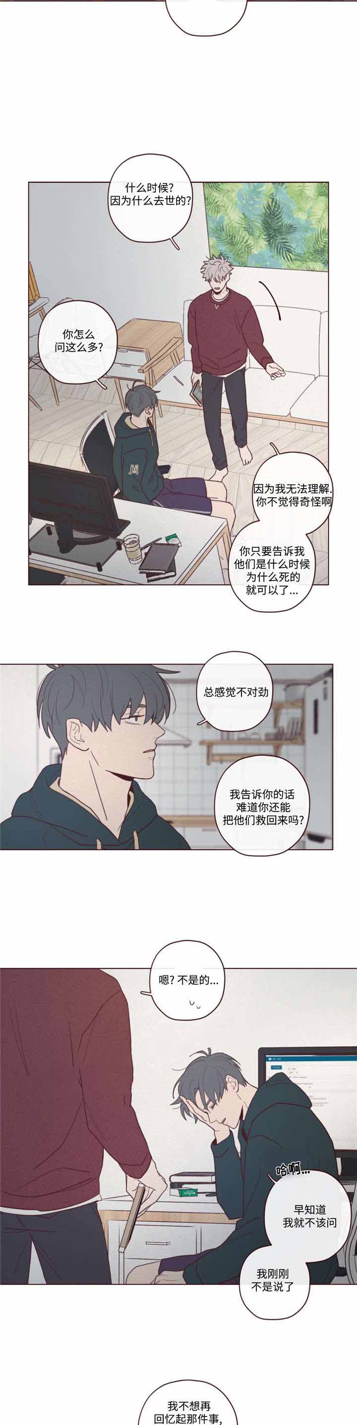 《鬼怪》漫画最新章节第40话免费下拉式在线观看章节第【2】张图片