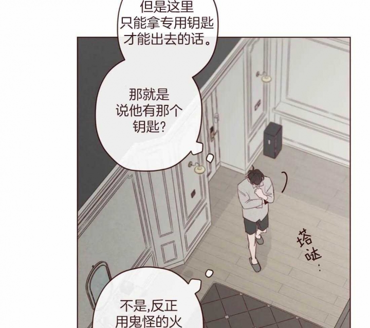 《鬼怪》漫画最新章节第110话免费下拉式在线观看章节第【29】张图片