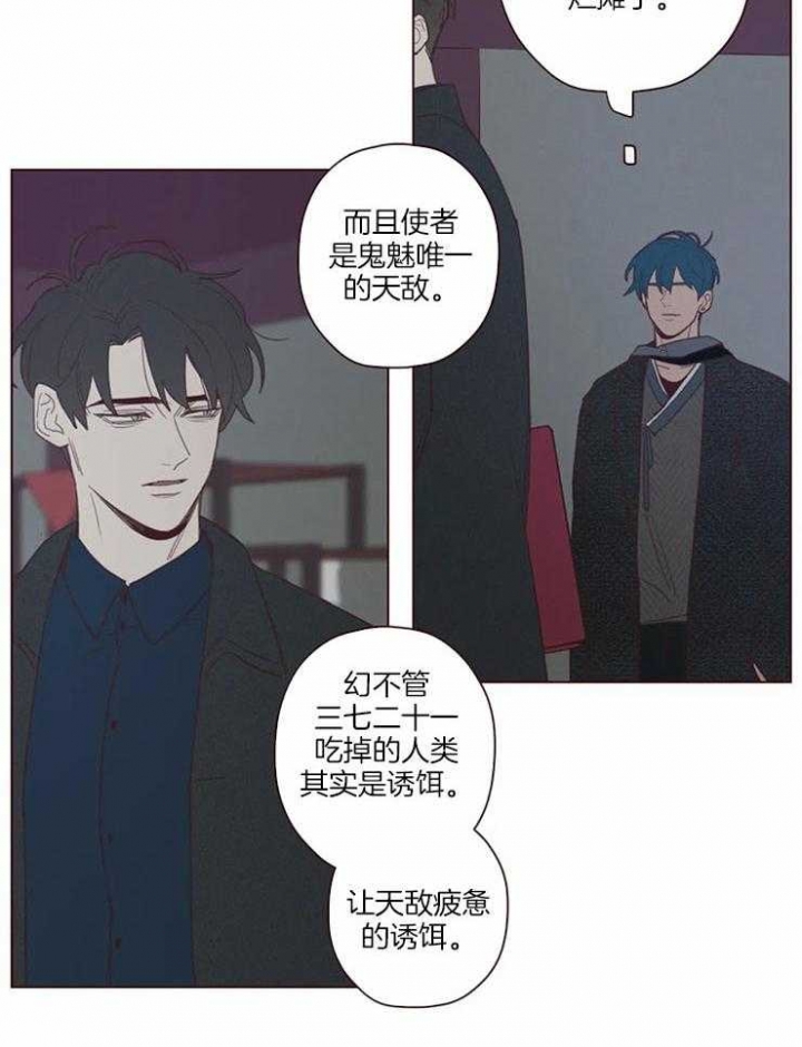 《鬼怪》漫画最新章节第91话免费下拉式在线观看章节第【28】张图片