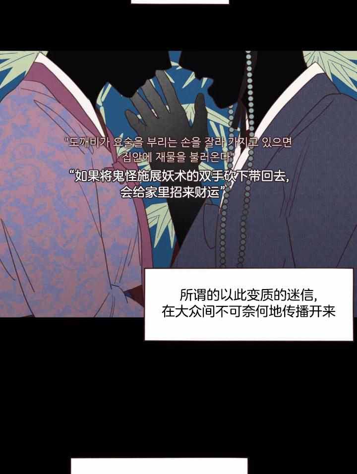 《鬼怪》漫画最新章节第138话免费下拉式在线观看章节第【13】张图片