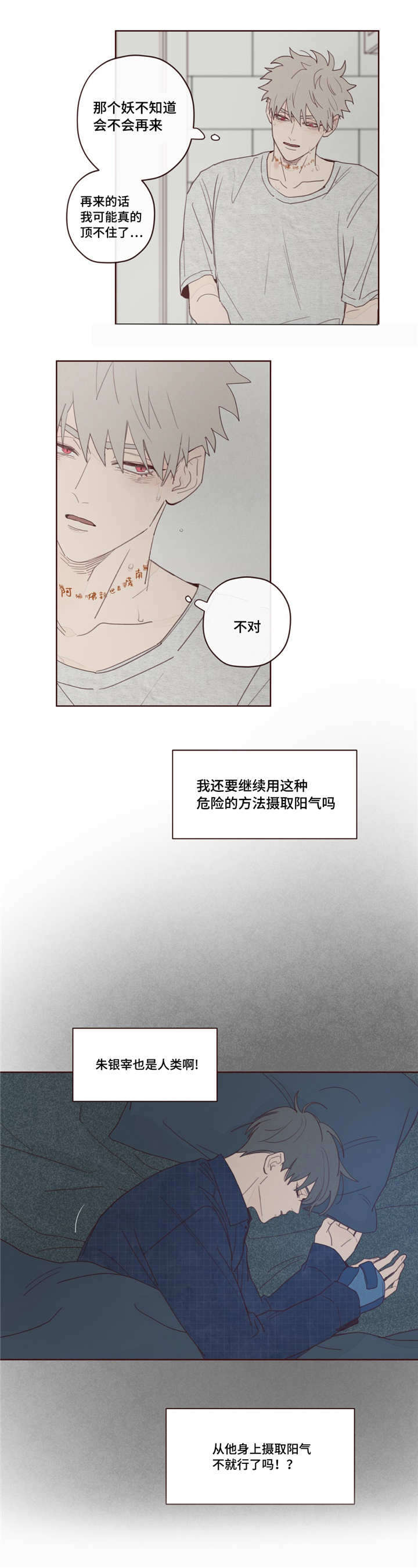 《鬼怪》漫画最新章节第16话免费下拉式在线观看章节第【1】张图片