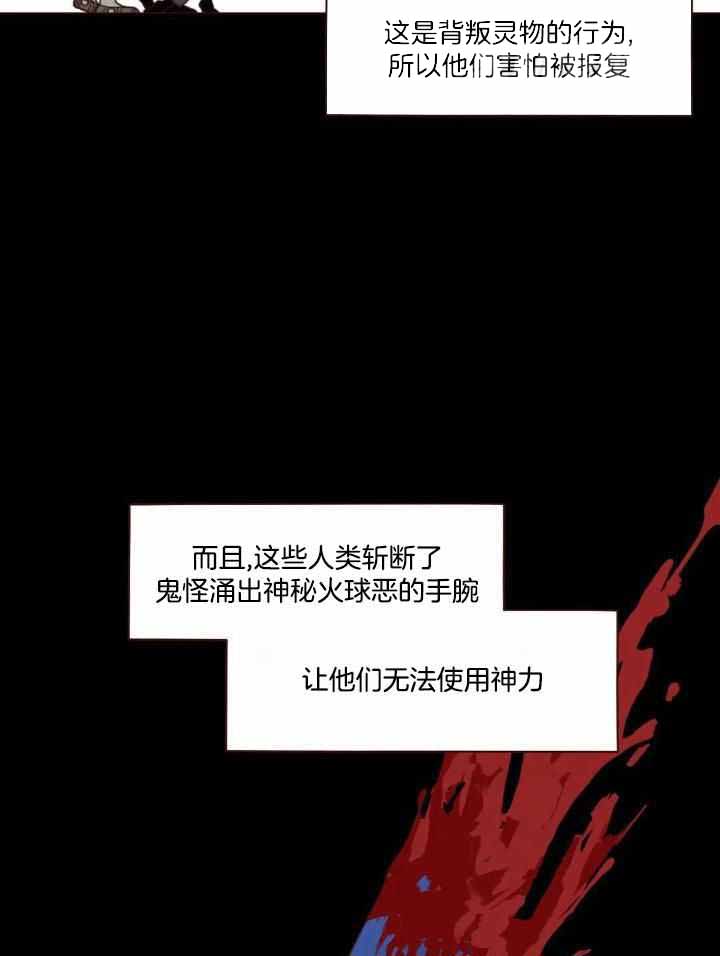 《鬼怪》漫画最新章节第138话免费下拉式在线观看章节第【11】张图片