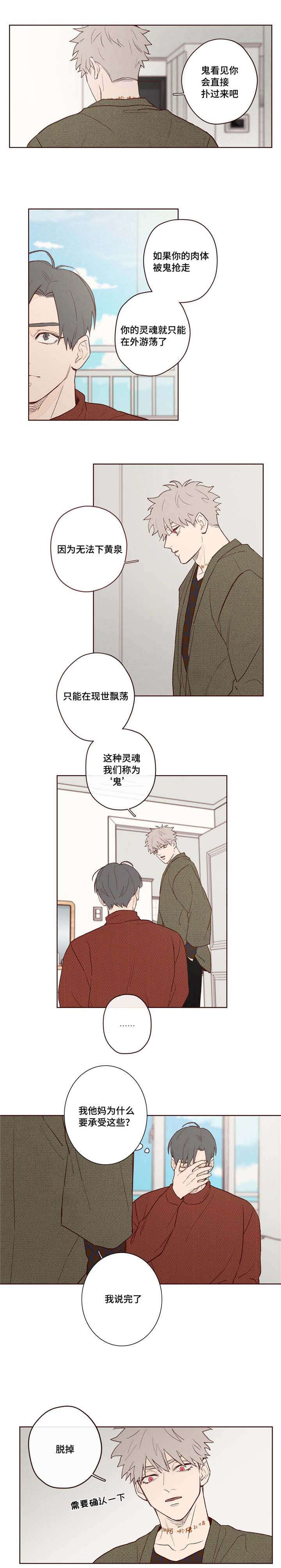 《鬼怪》漫画最新章节第6话免费下拉式在线观看章节第【1】张图片