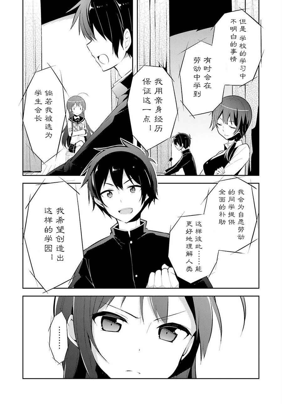 《打工吧魔王大人校园篇》漫画最新章节第26话免费下拉式在线观看章节第【7】张图片