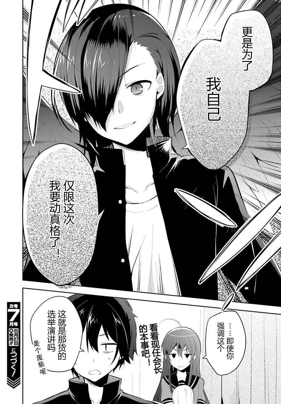 《打工吧魔王大人校园篇》漫画最新章节第23话免费下拉式在线观看章节第【16】张图片